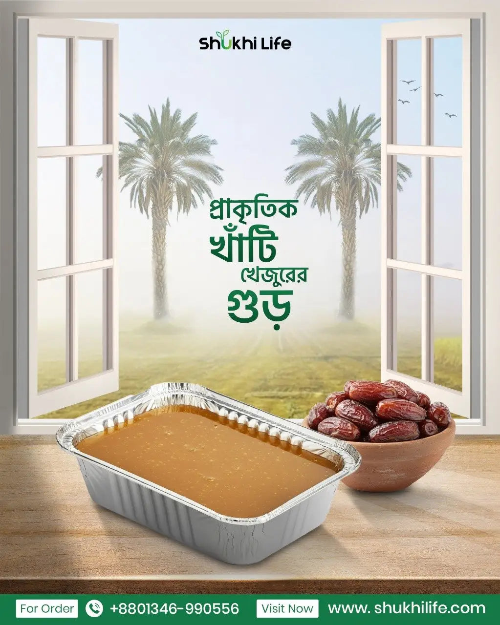 খেজুরের পাটালি গুড়